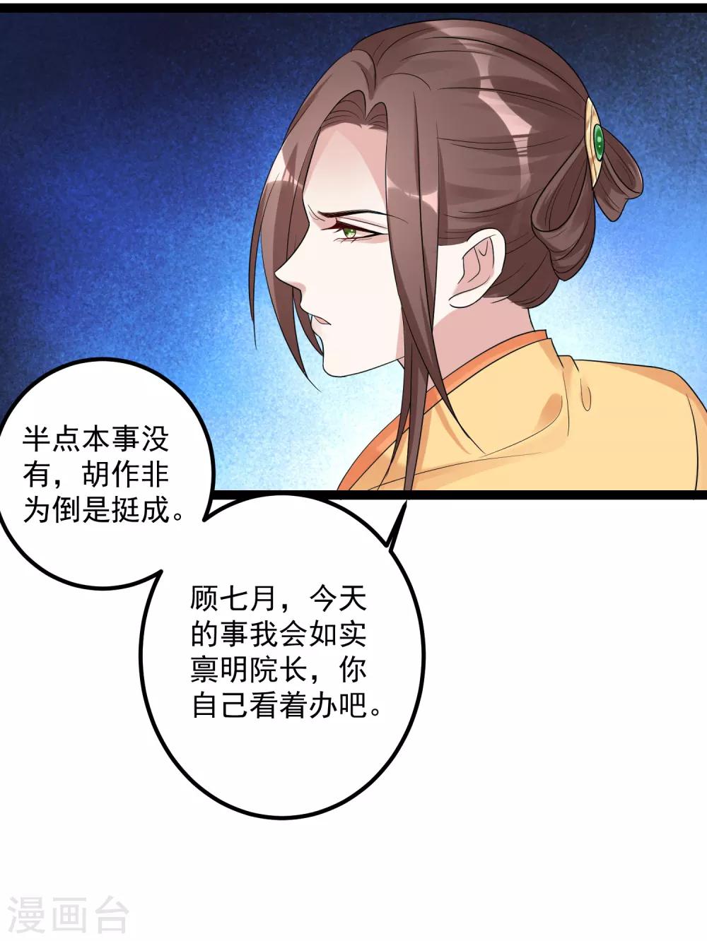 毒医嫡女漫画,第46话 擂台比试2图