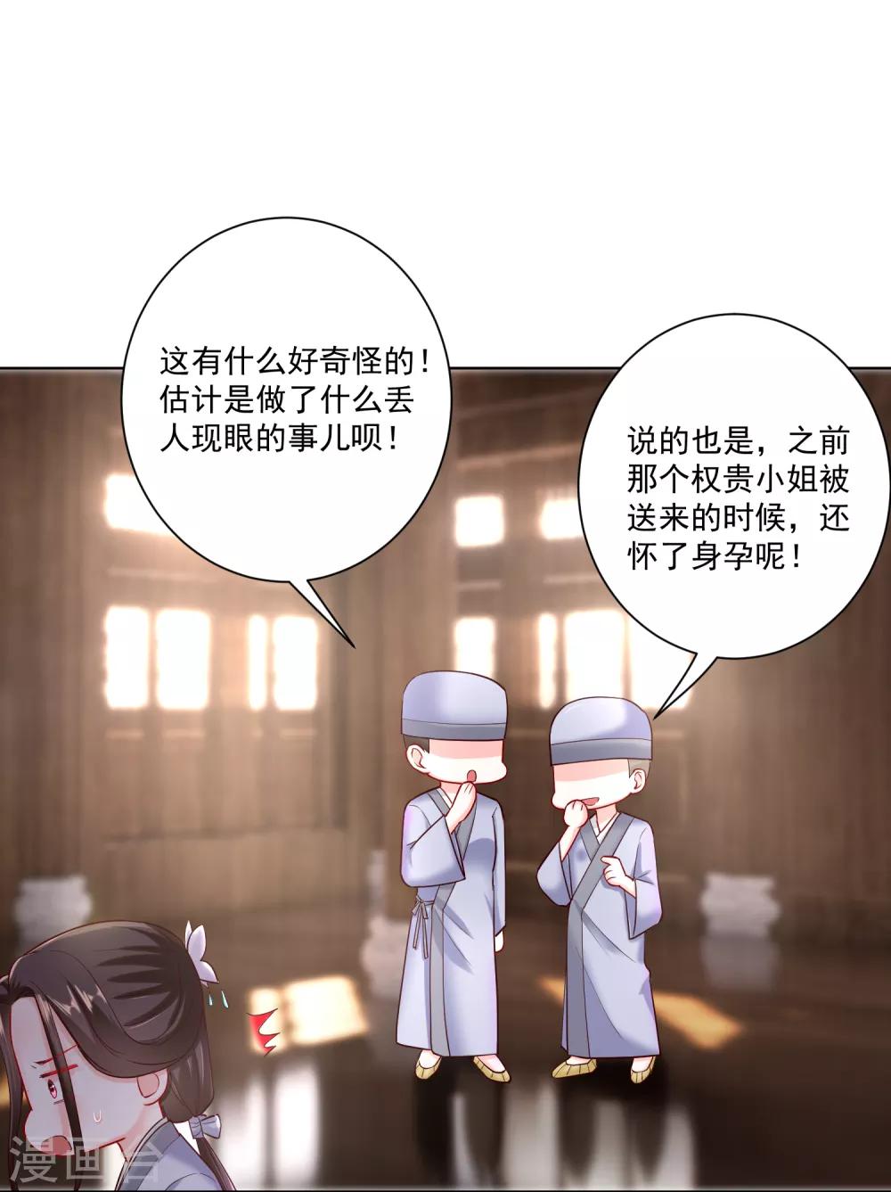 毒医嫡女漫画,第116话 沦落庵堂2图