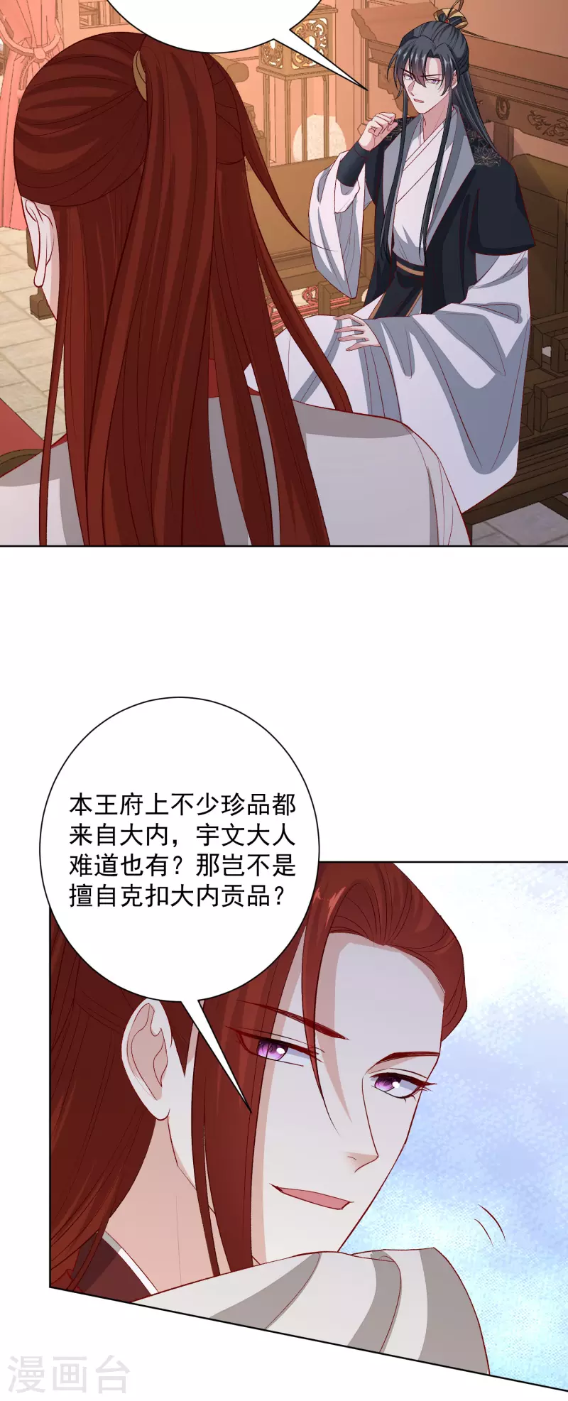 毒医嫡女漫画,第242话 醋王2图