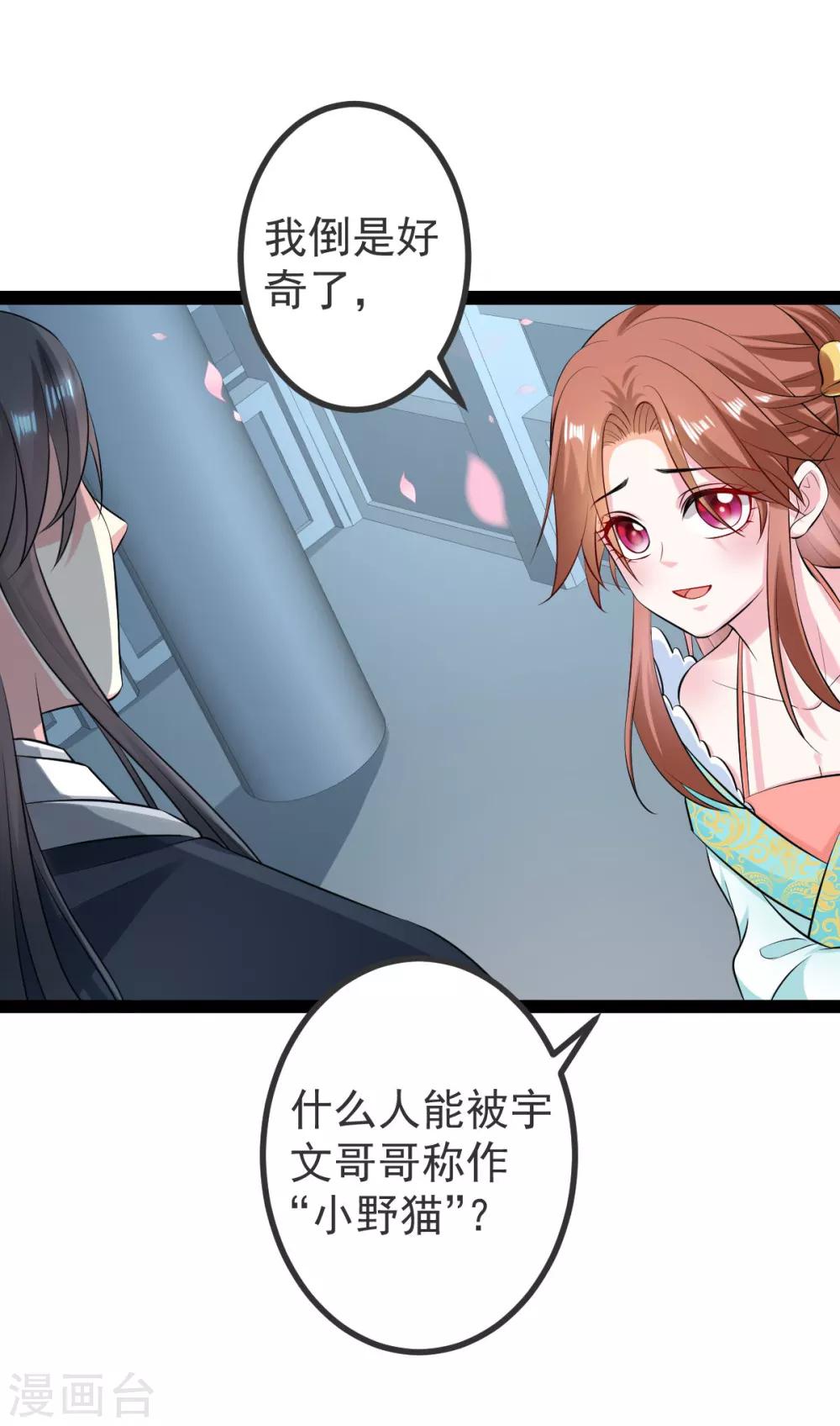 毒医嫡女漫画,第27话 撩人小野猫1图