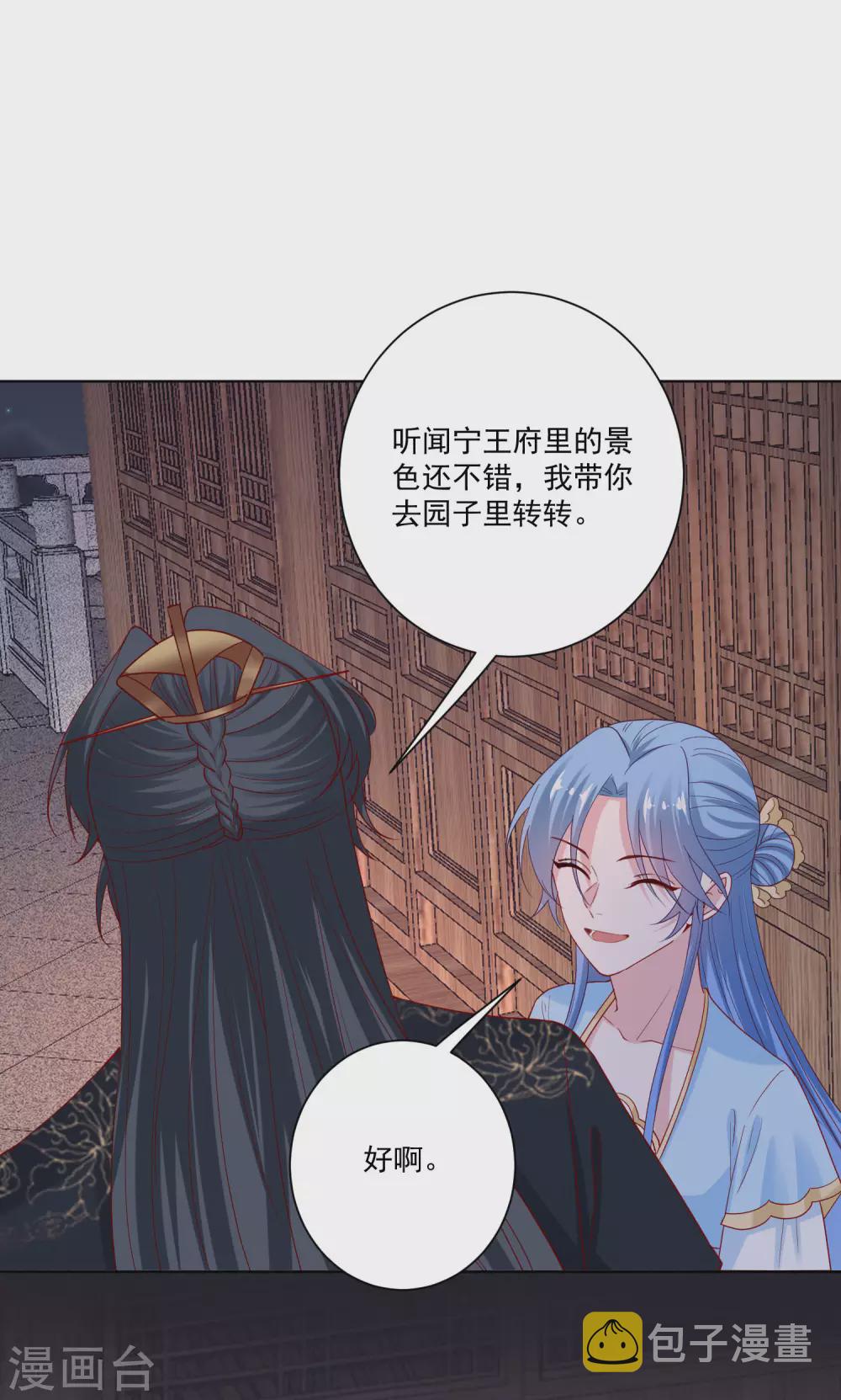 毒医嫡女漫画,第183话 男人的占有慾2图