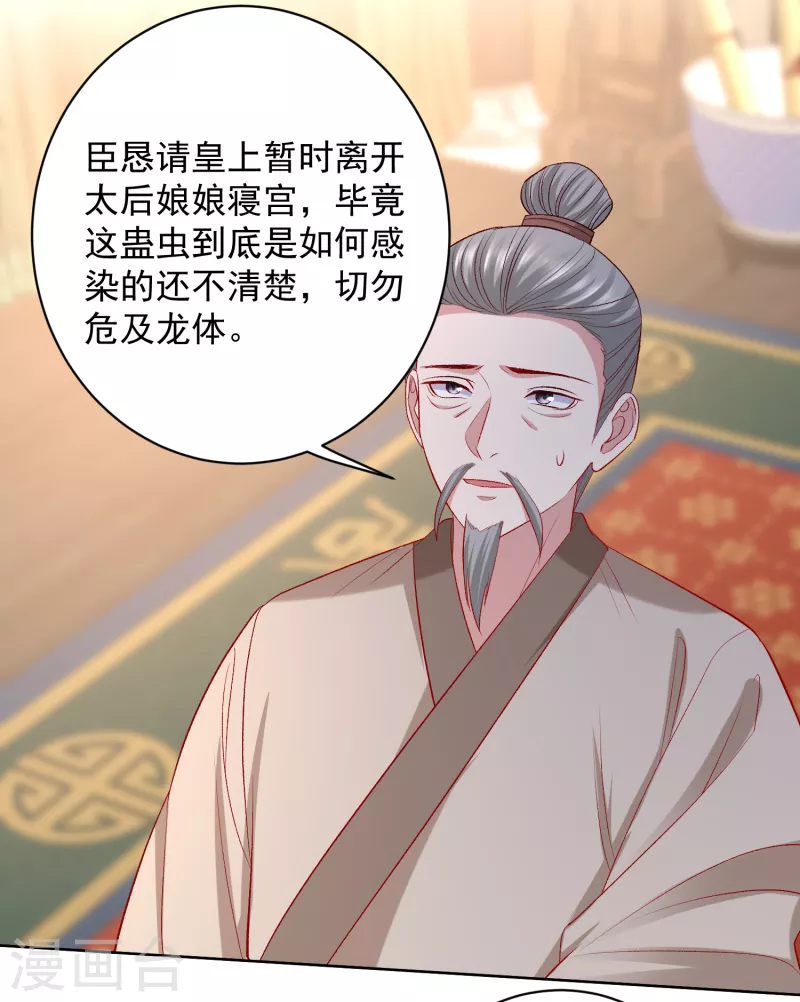 毒医嫡女漫画,第229话 突如其来的变故2图