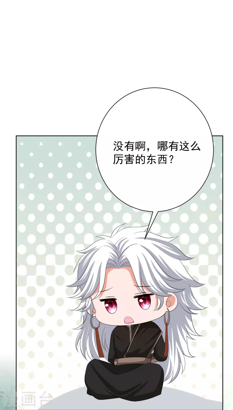 毒医嫡女漫画,第296话 如此默契2图
