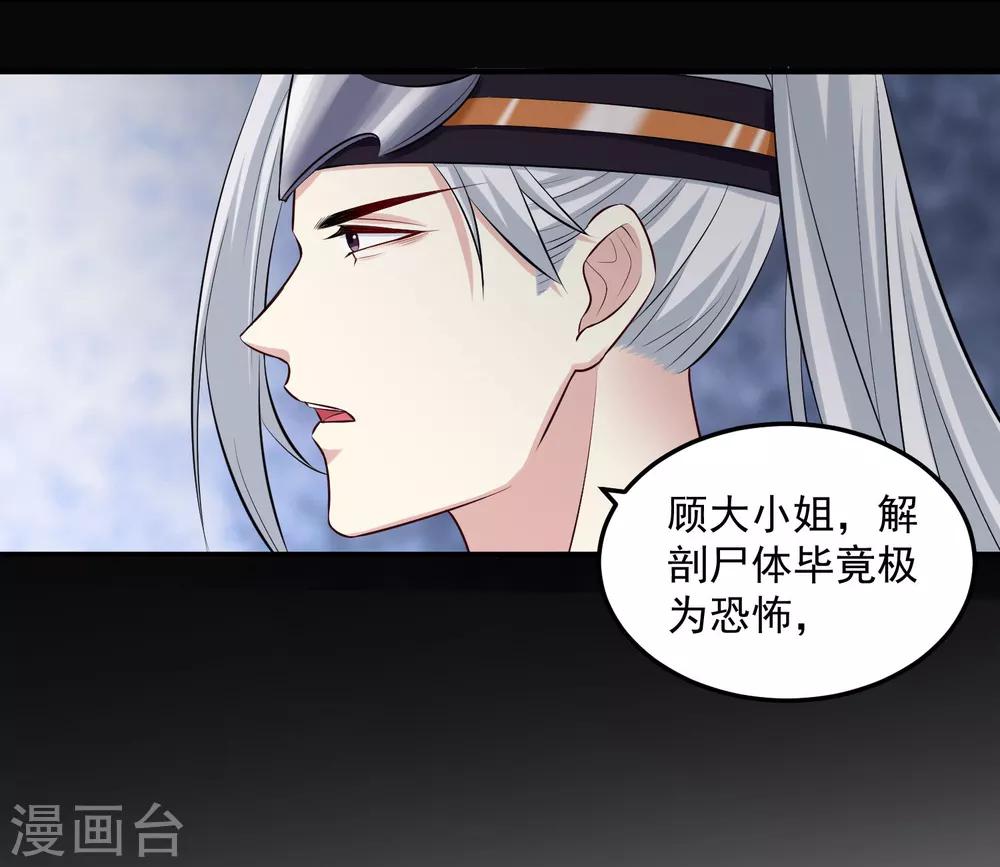 毒医嫡女漫画,第13话 重口味1图