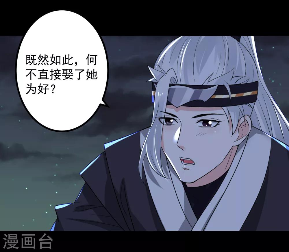 毒医嫡女漫画,第30话 娶她如何2图