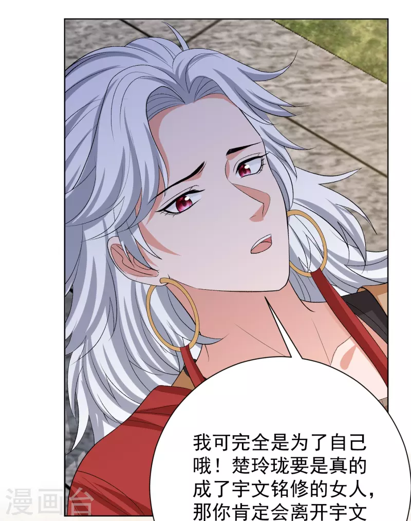 毒医嫡女漫画,第274话 陷阱1图
