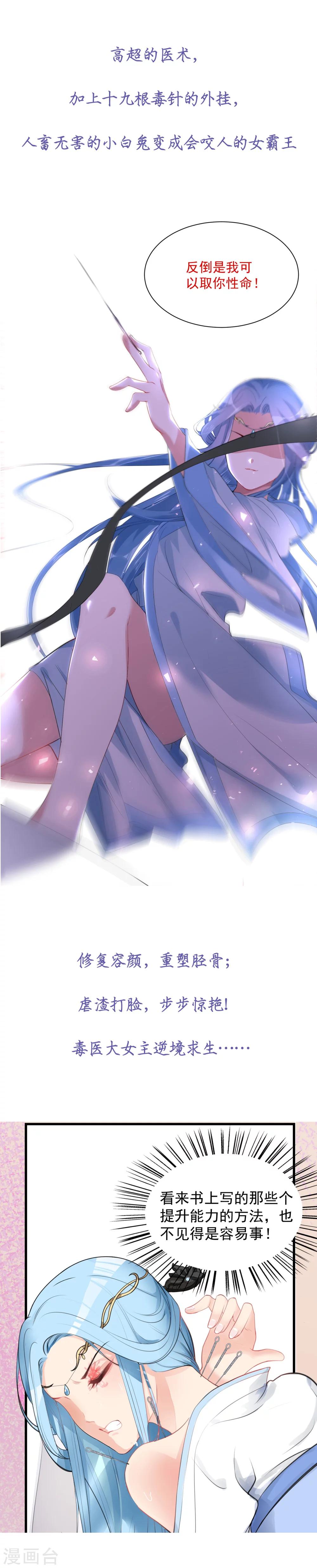 毒医嫡女漫画,预告2图