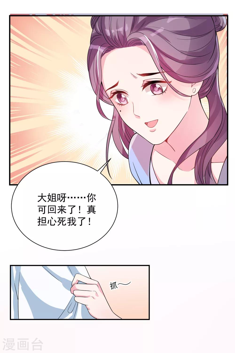 毒医嫡女漫画,第2话 这仇我记下了1图