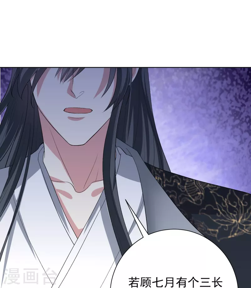 毒医嫡女漫画,第284话 威胁1图
