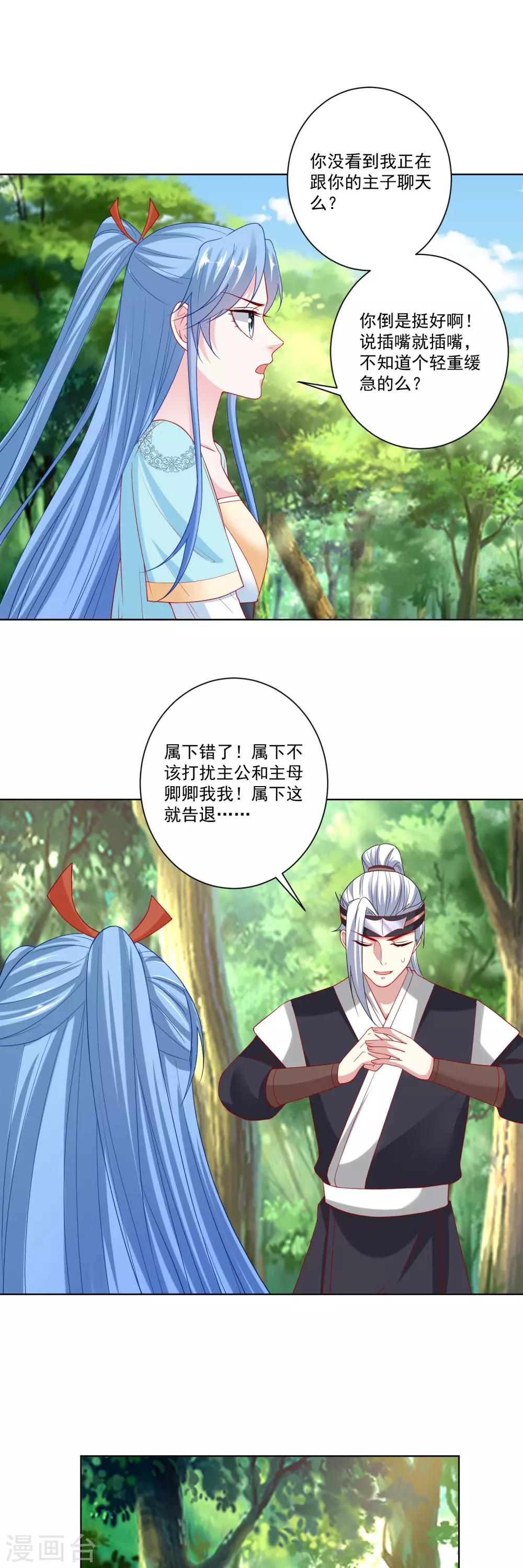 毒医嫡女漫画,第145话 宠妻无度2图