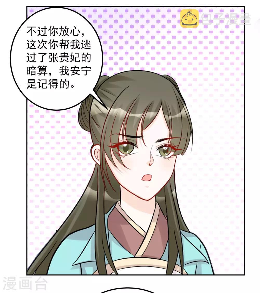 毒医嫡女漫画,第75话 恩将仇报2图