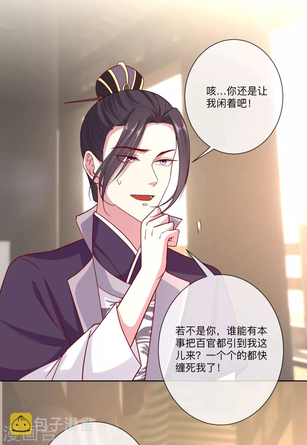 毒医嫡女漫画,第148话 左右逢源1图