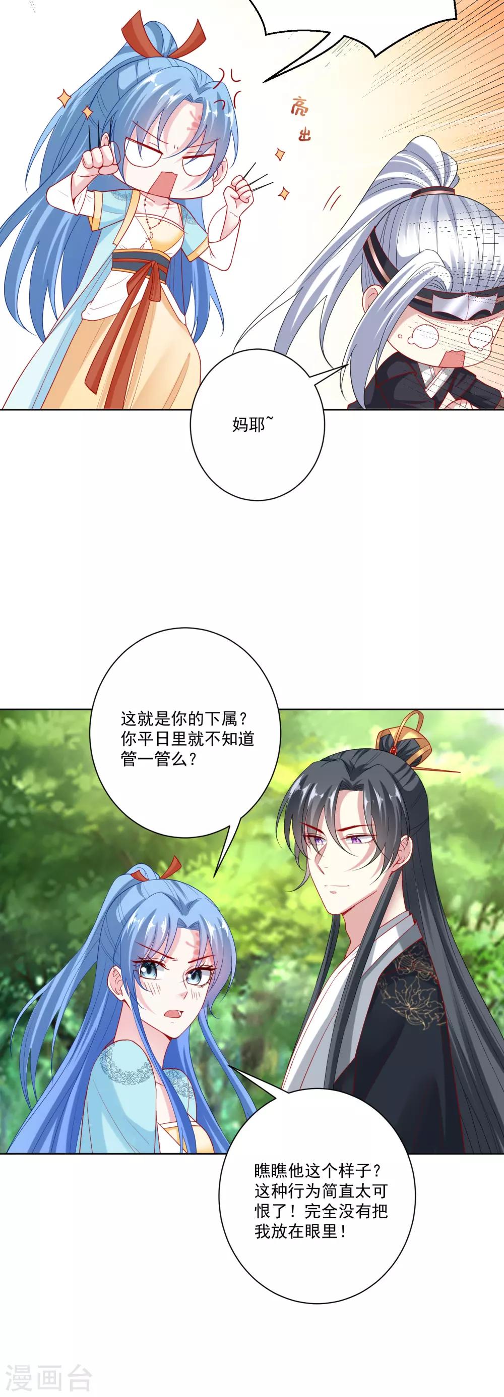 毒医嫡女漫画,第145话 宠妻无度1图