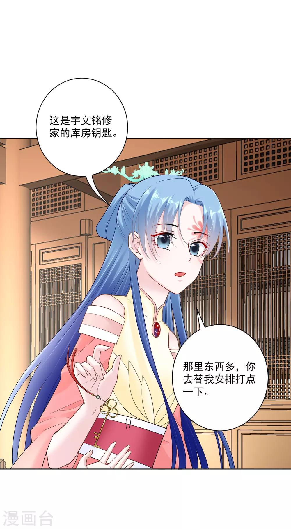 毒医嫡女漫画,第109话 掌管库房2图