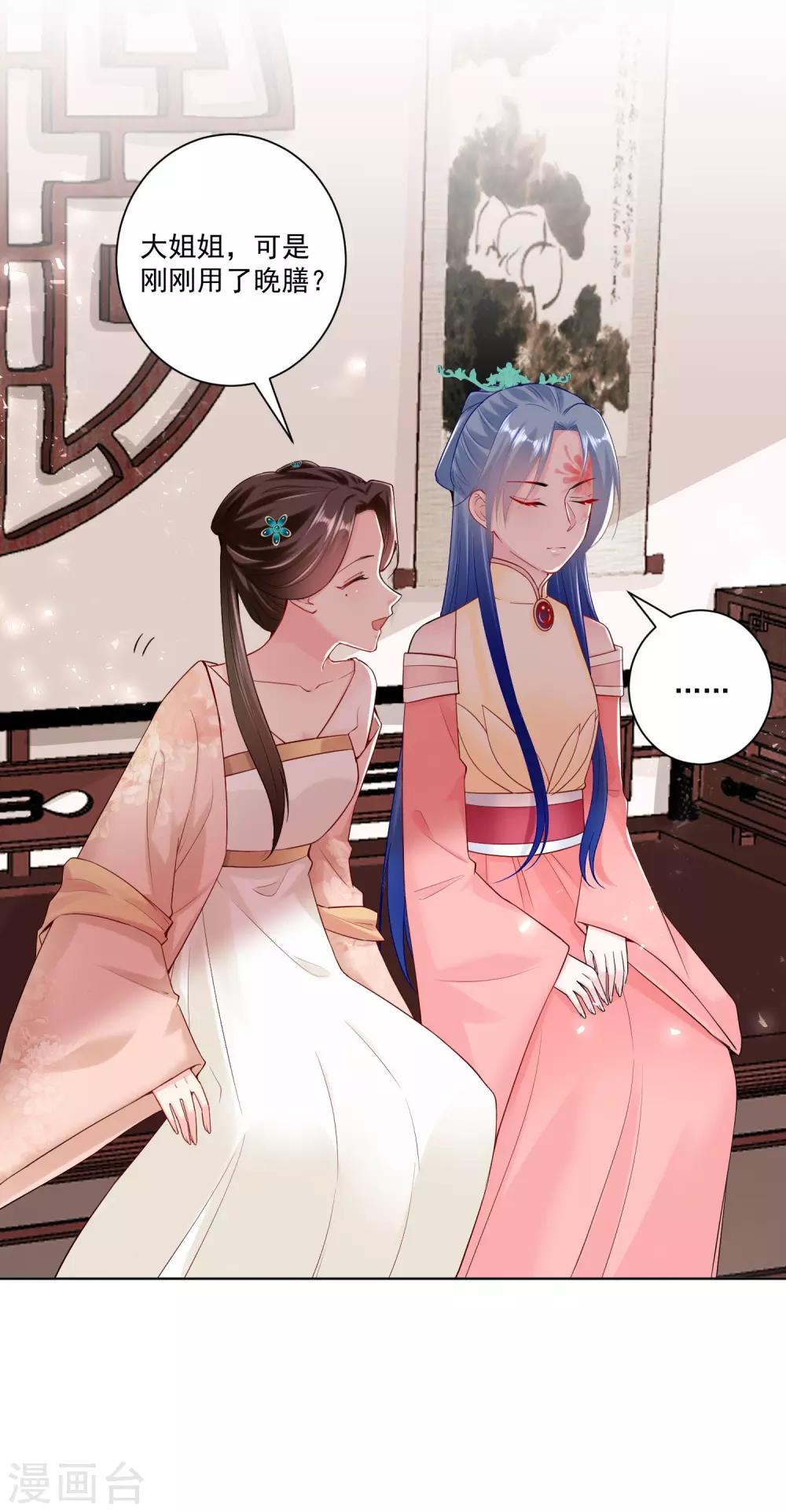 毒医嫡女漫画,第109话 掌管库房2图