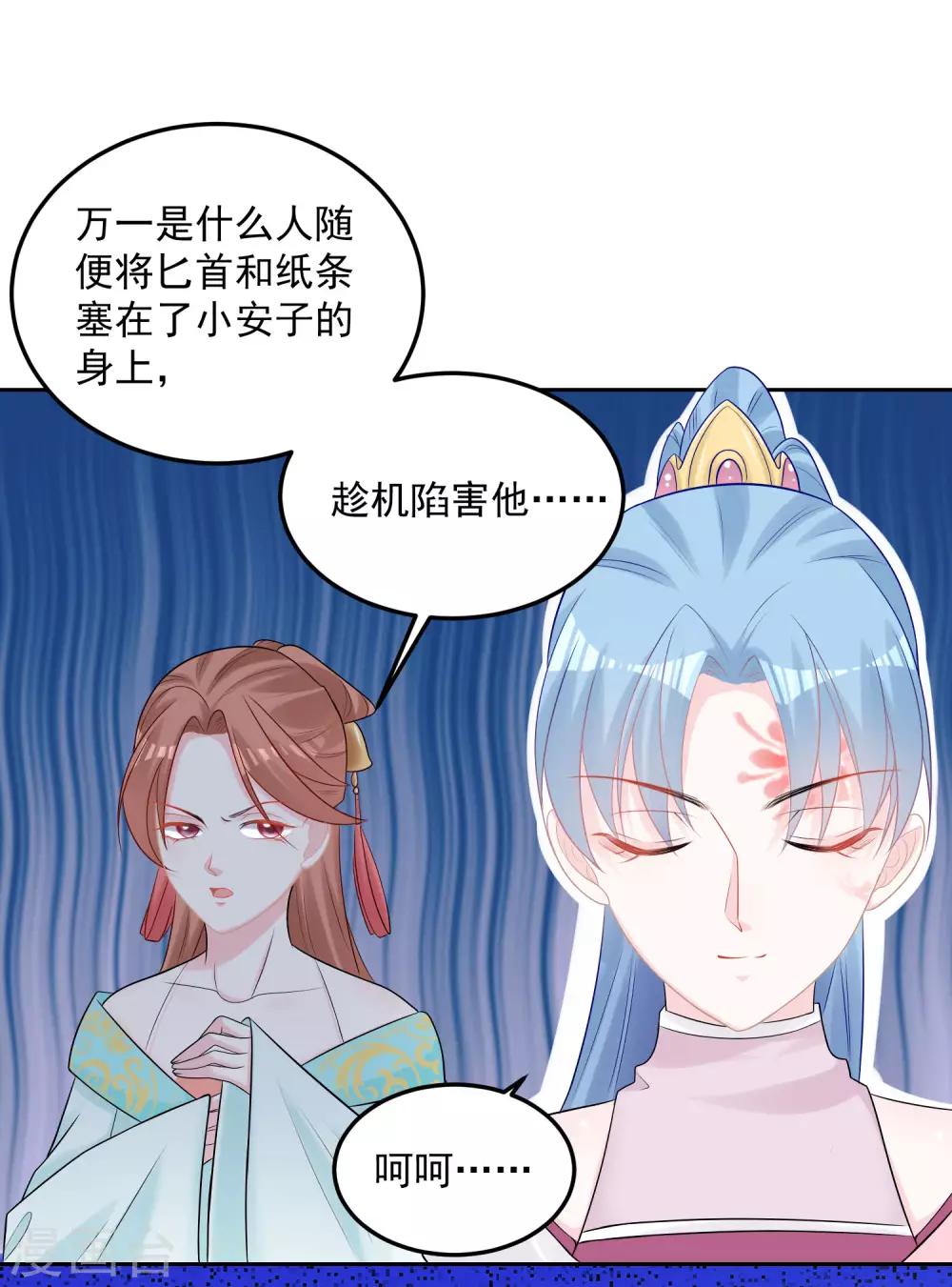毒医嫡女漫画,第81话 皇上驾到1图