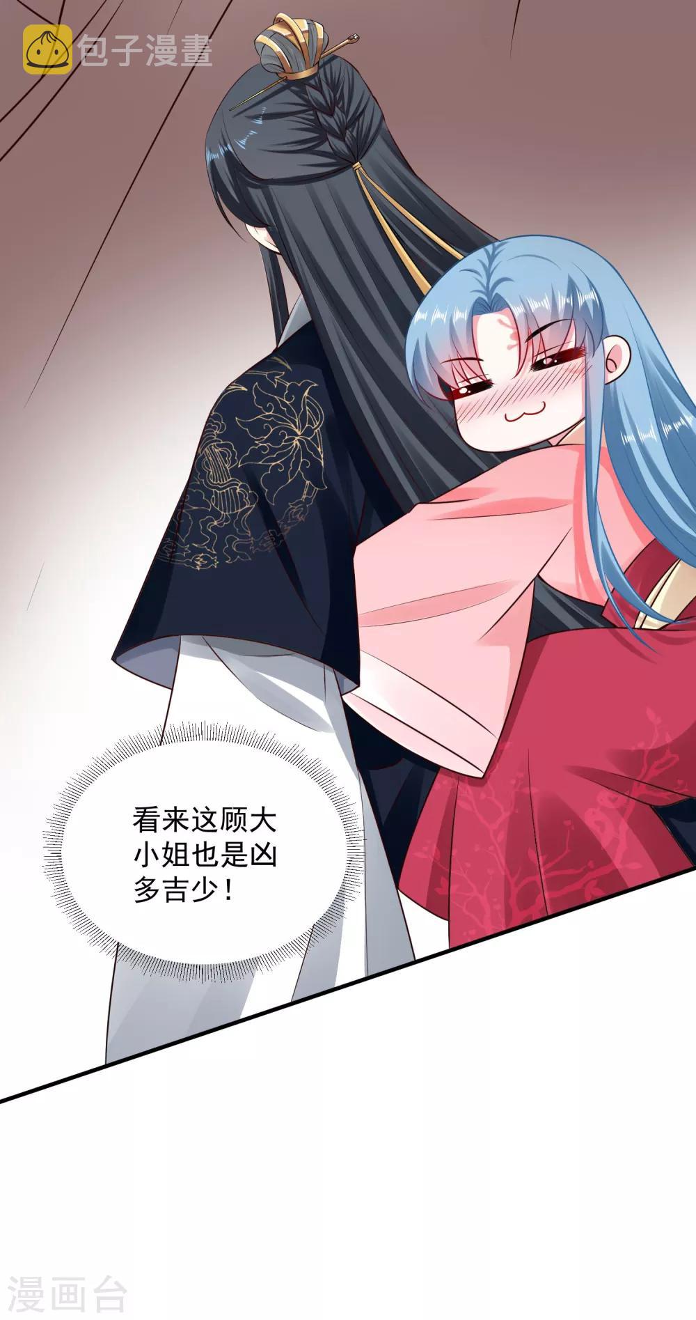 毒医嫡女漫画,第14话 放纵娇宠2图
