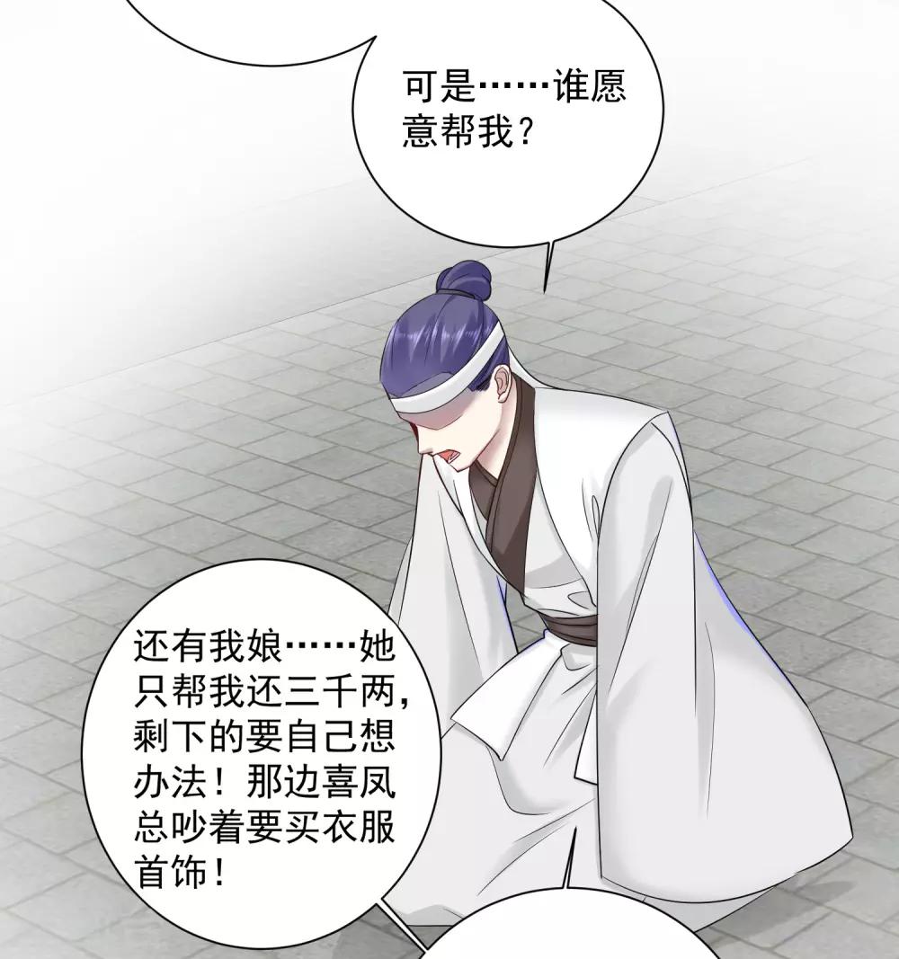 毒医嫡女漫画,第101话 水落石出2图