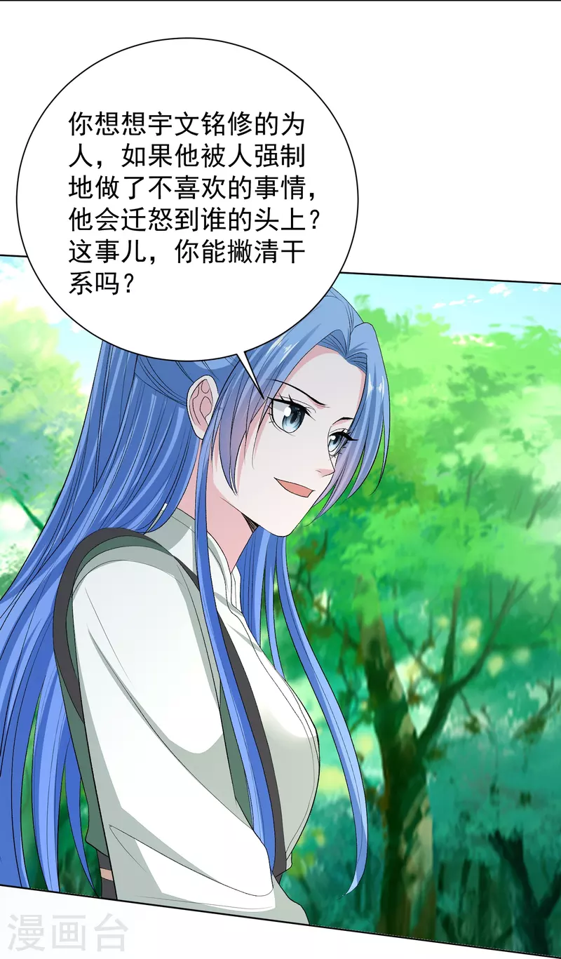 毒医嫡女漫画,第275话 故技重施1图