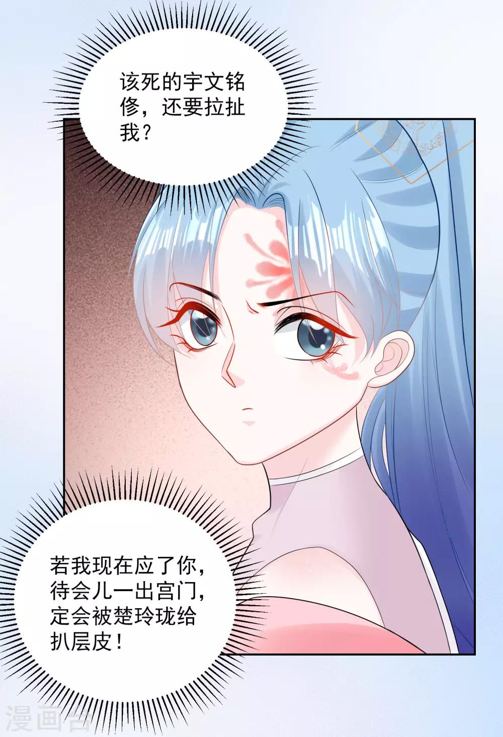 毒医嫡女漫画,第82话 赐婚2图