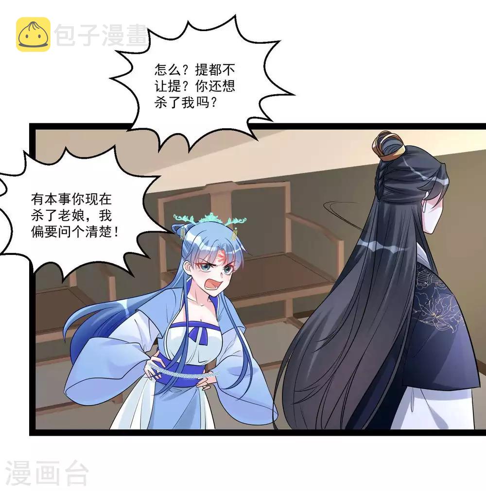 毒医嫡女漫画,第57话 解毒还需下毒人1图