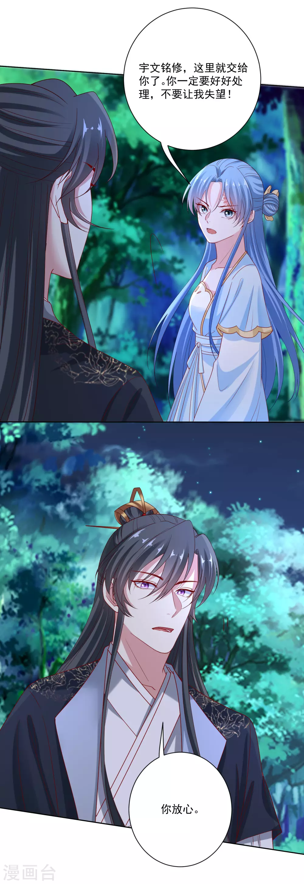 毒医嫡女漫画,第186话 宁王的表白1图