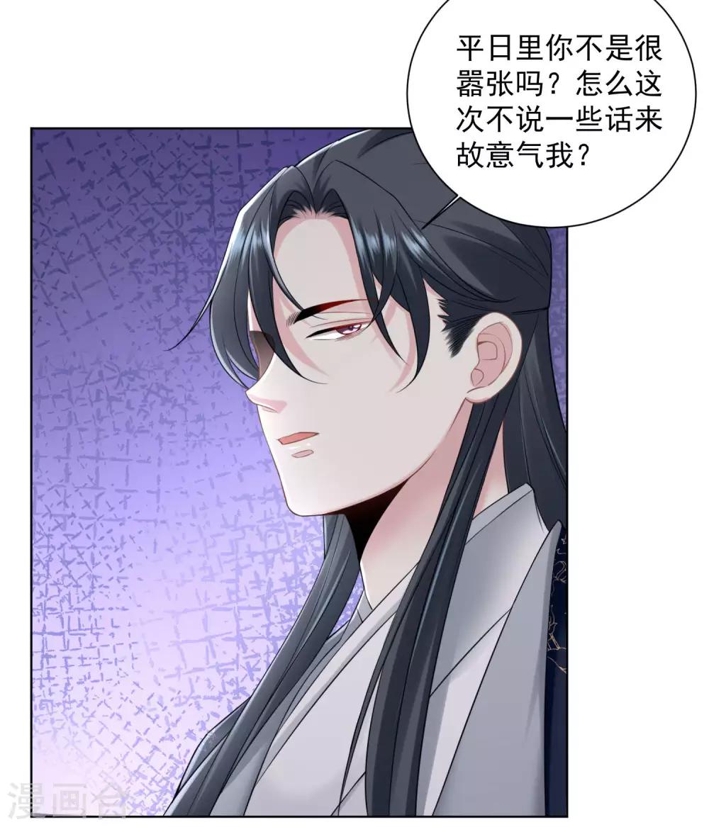 毒医嫡女漫画,第97话 放在首位2图