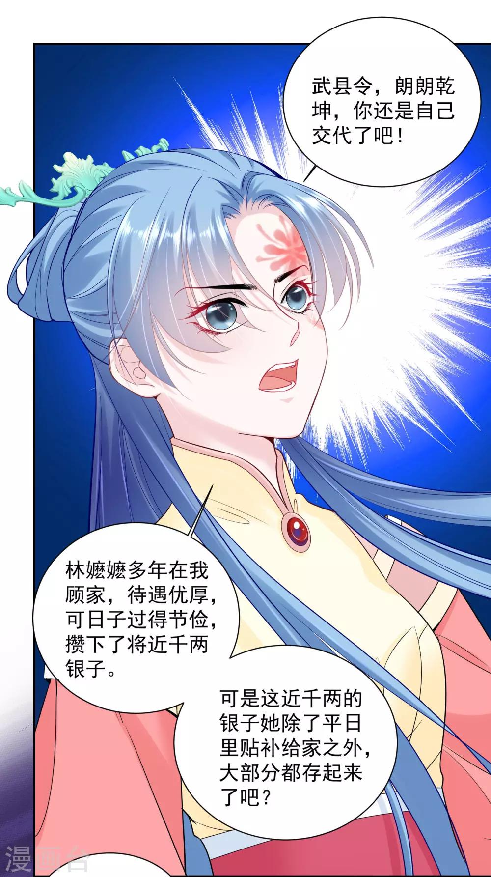 毒医嫡女漫画,第99话 错漏百出2图