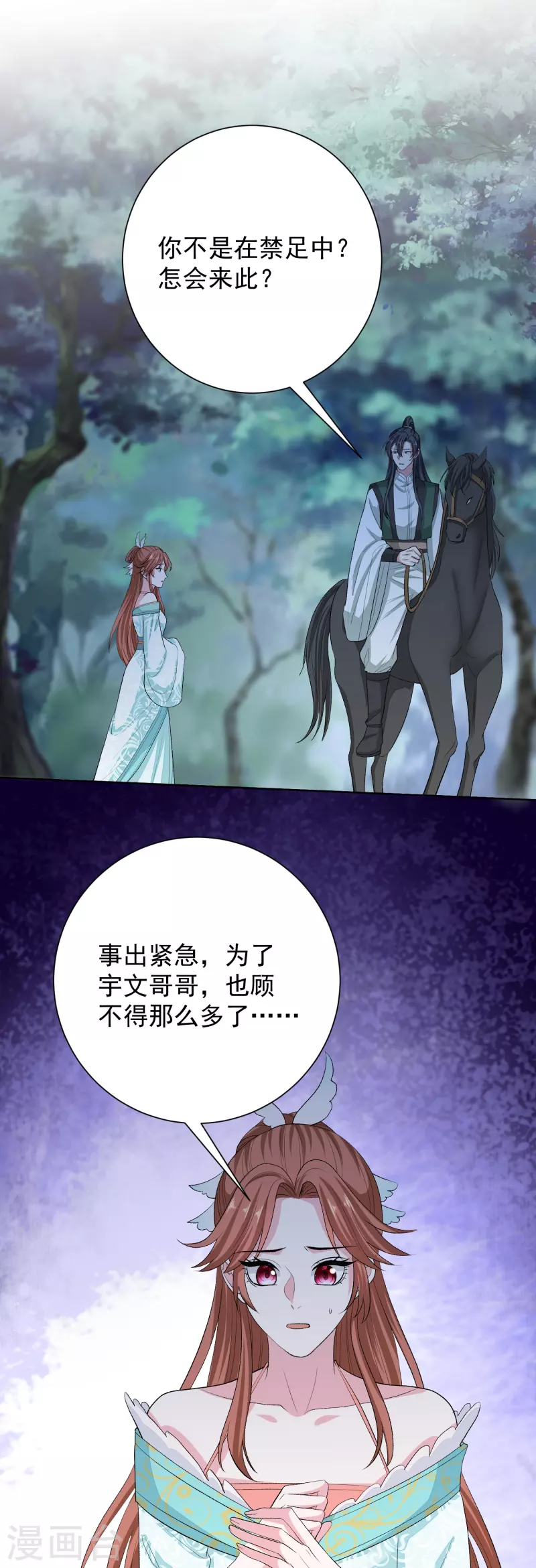 毒医嫡女漫画,第273话 不信谣1图