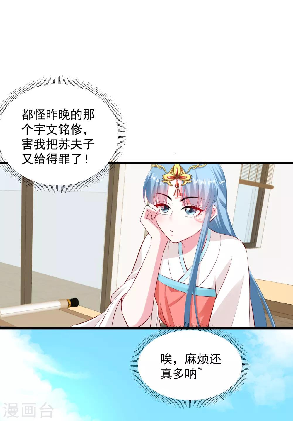 毒医嫡女漫画,第14话 放纵娇宠2图
