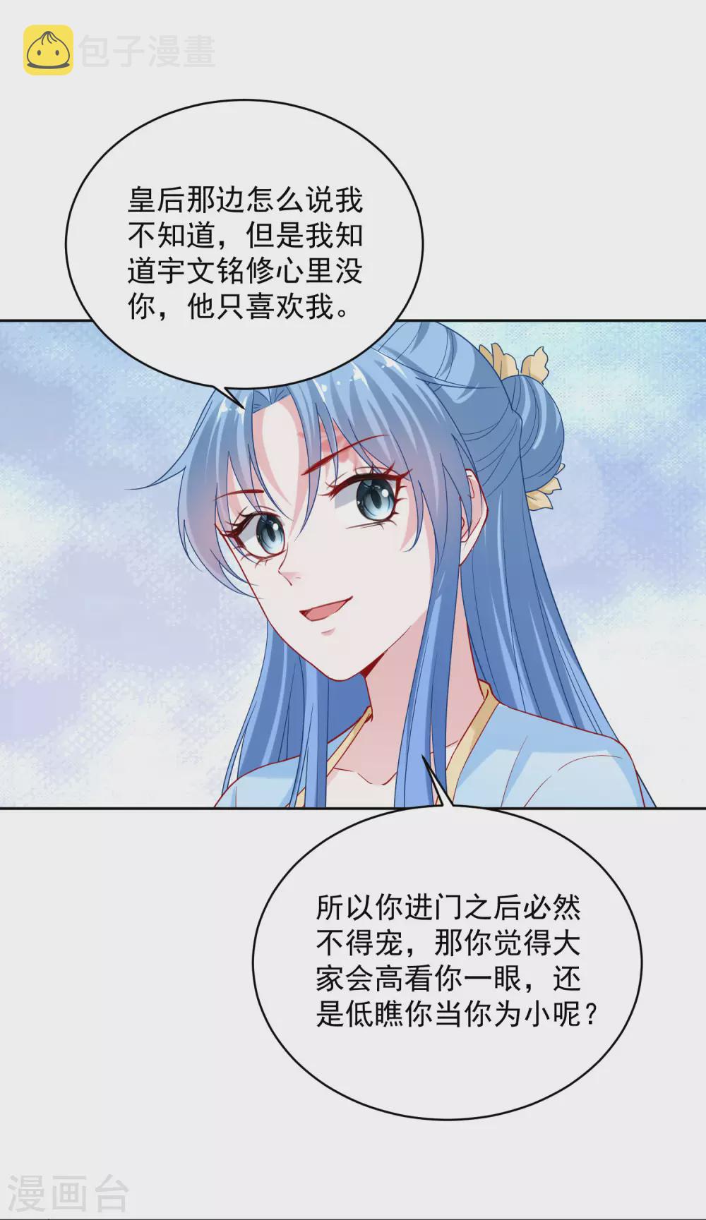 毒医嫡女漫画,第178话 拼酒2图