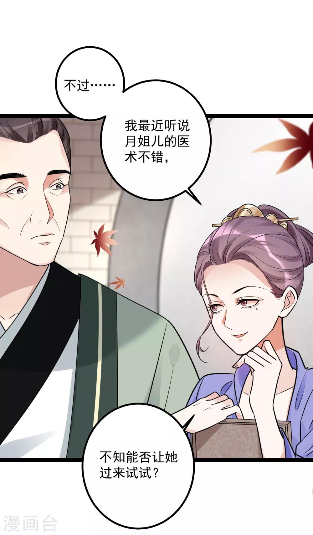 毒医嫡女漫画,第46话 擂台比试2图