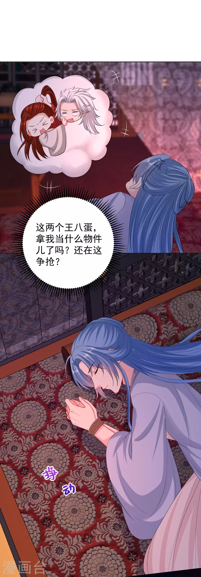 毒医嫡女漫画,第261话 争抢2图