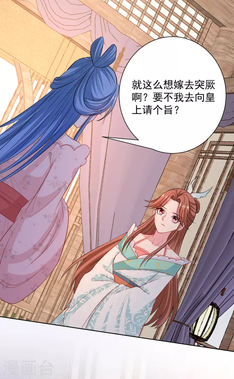 毒医嫡女漫画,第244话 反击污蔑2图