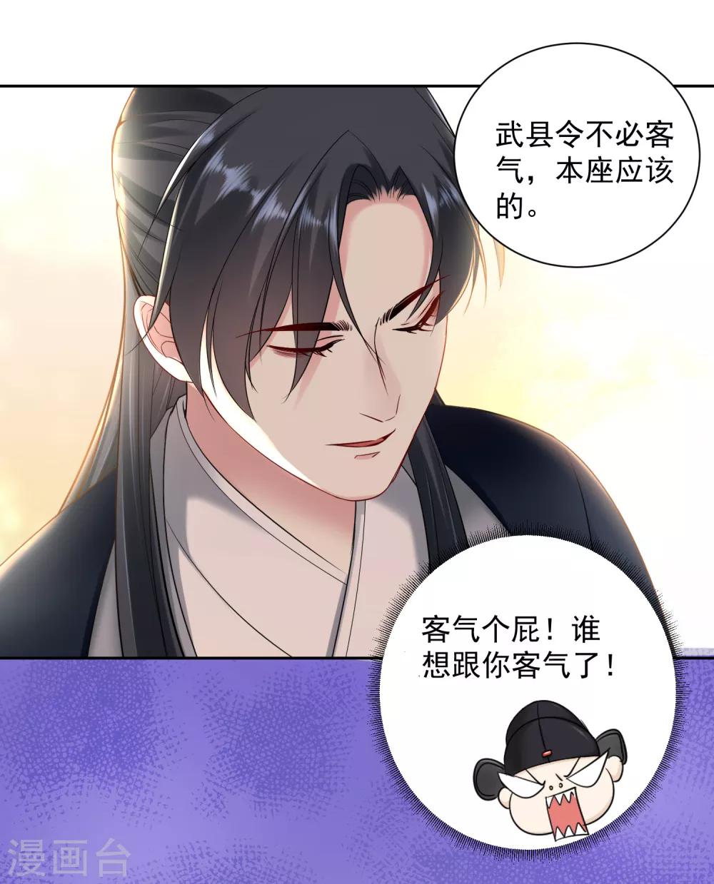 毒医嫡女漫画,第100话 吃人不吐骨头1图