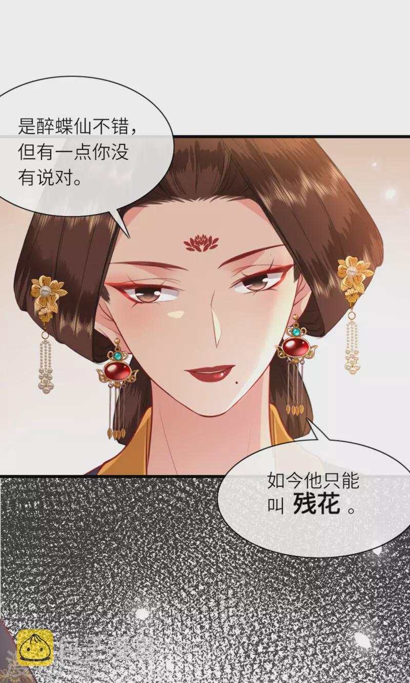 将军，本妃不承宠漫画,第6话 智怼恶妇1图