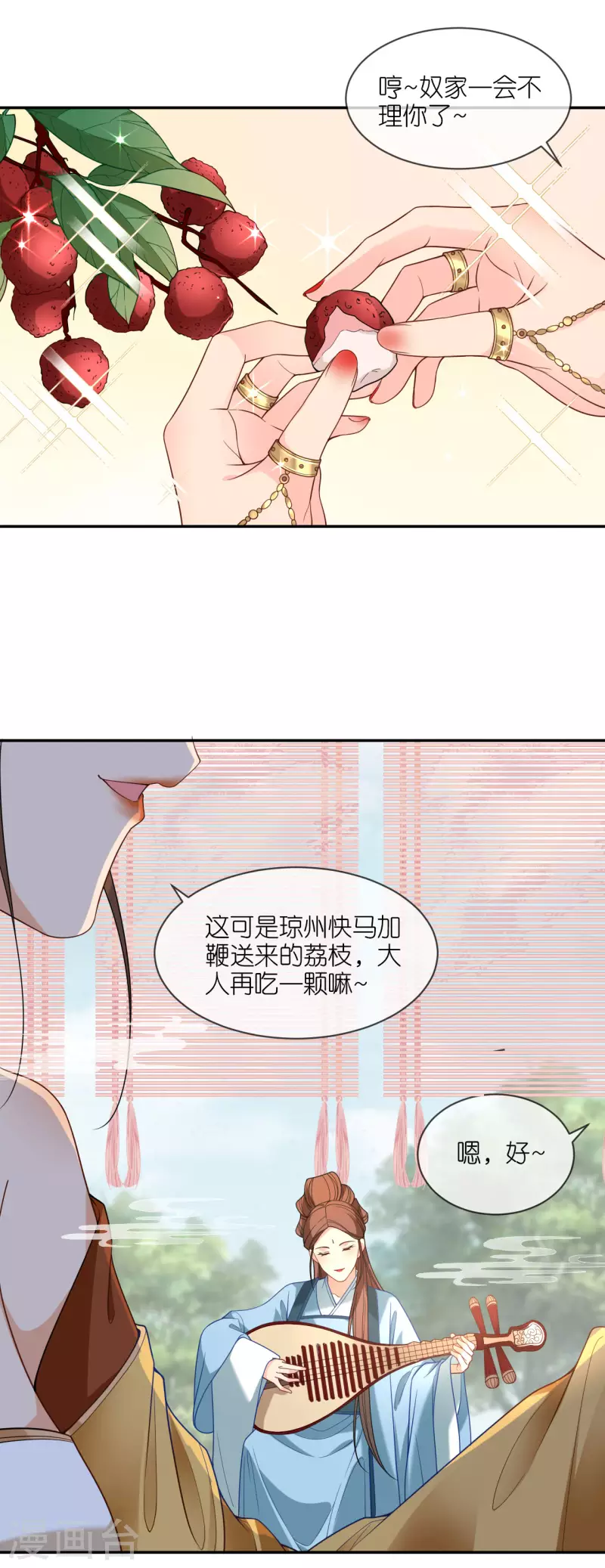 将军，本妃不承宠漫画,第39话 小鬼难缠1图