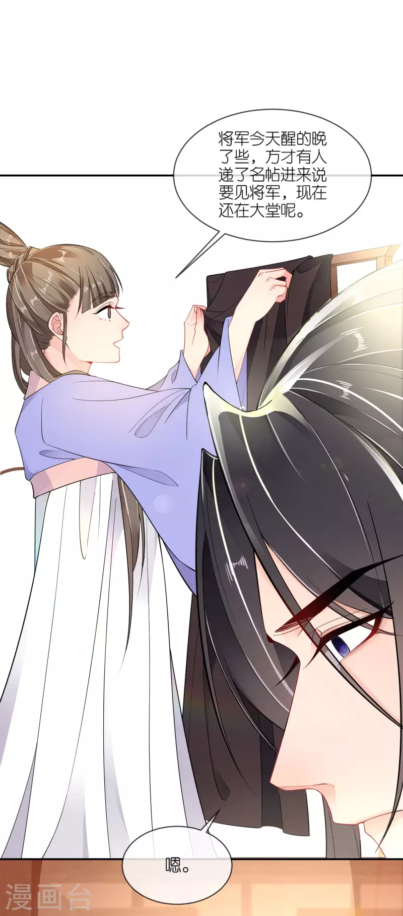 将军，本妃不承宠漫画,第37话 再见赵公子2图