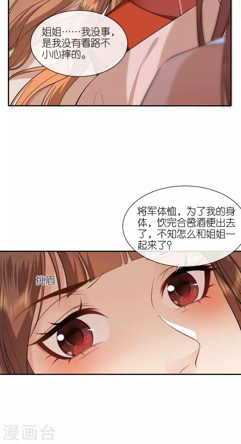 将军，本妃不承宠漫画,第35话 塑料姐妹情1图