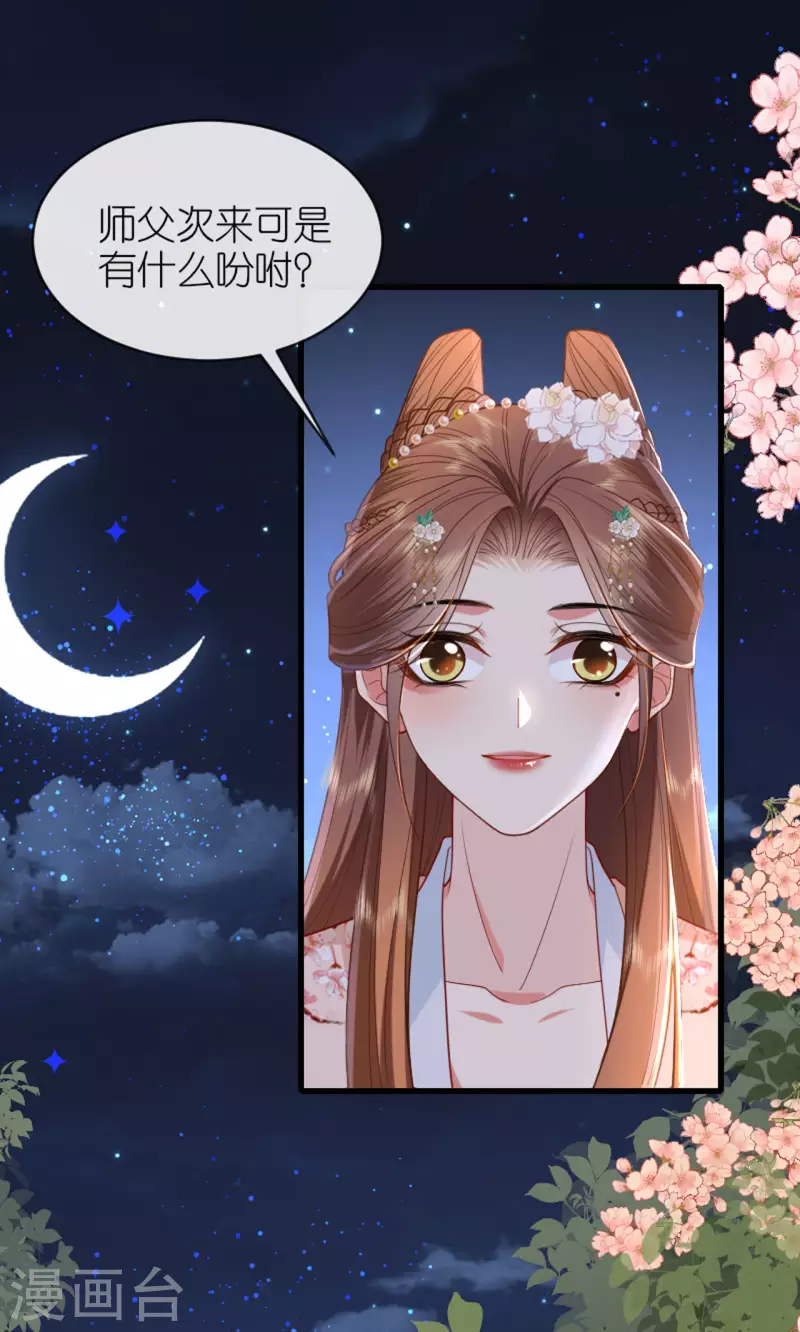将军，本妃不承宠漫画,第18话 惊喜连连2图