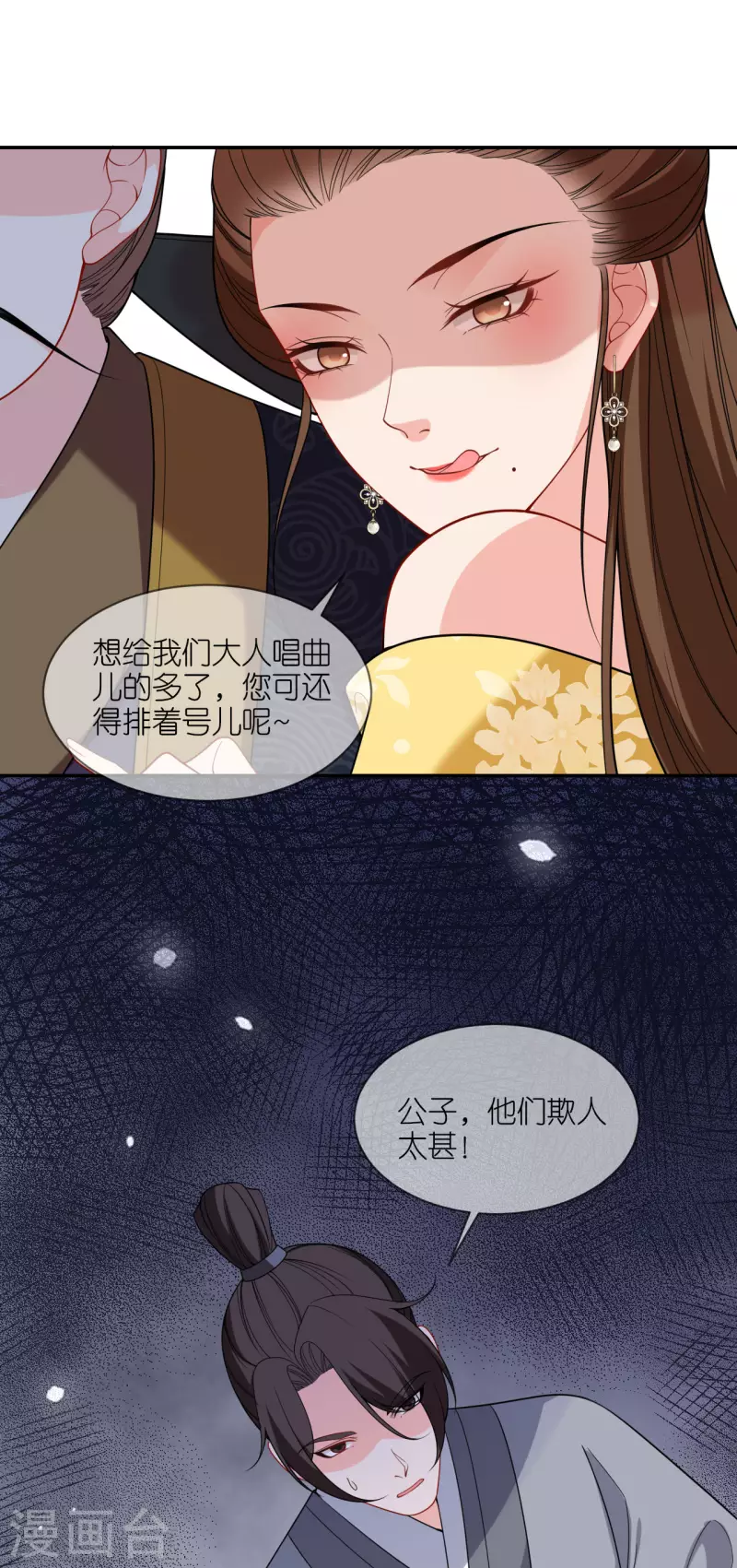 将军，本妃不承宠漫画,第39话 小鬼难缠1图