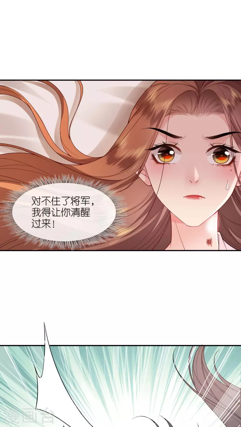 将军，本妃不承宠漫画,第34话 璎珞用计1图