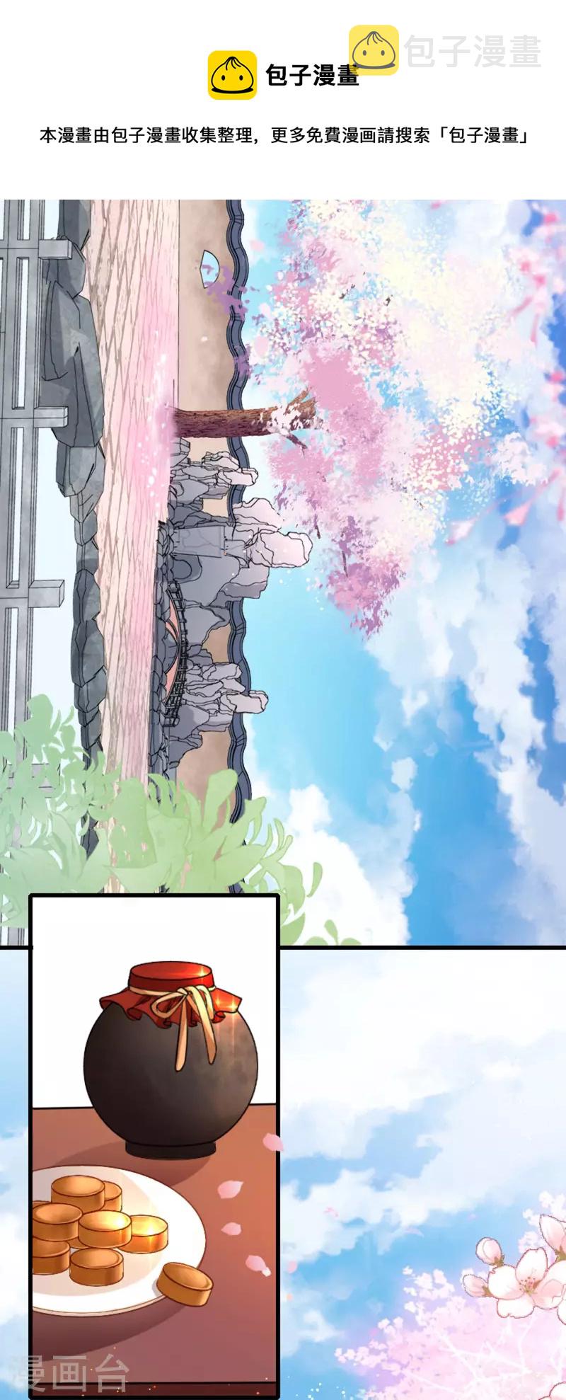 将军，本妃不承宠漫画,第12话 花下饮酒醉1图