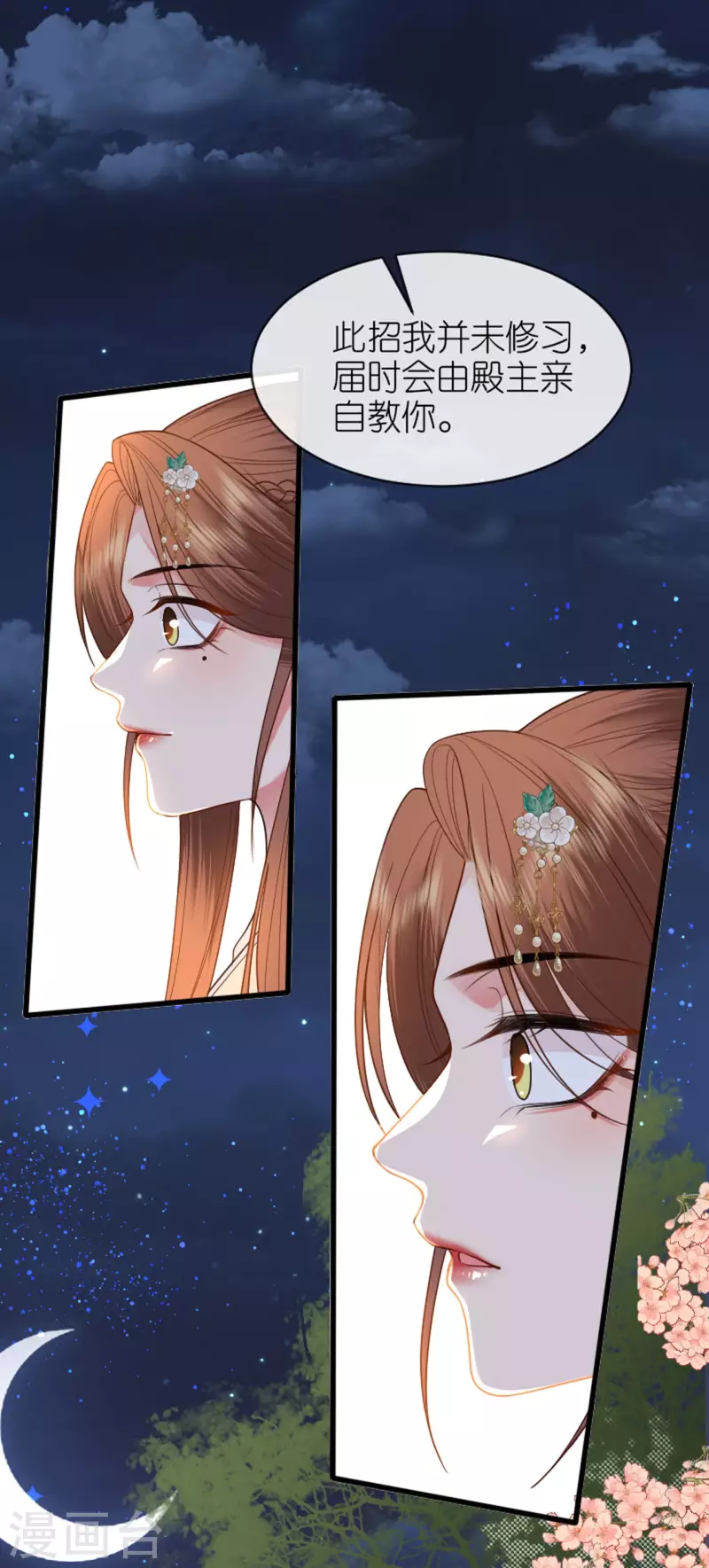 将军，本妃不承宠漫画,第18话 惊喜连连2图