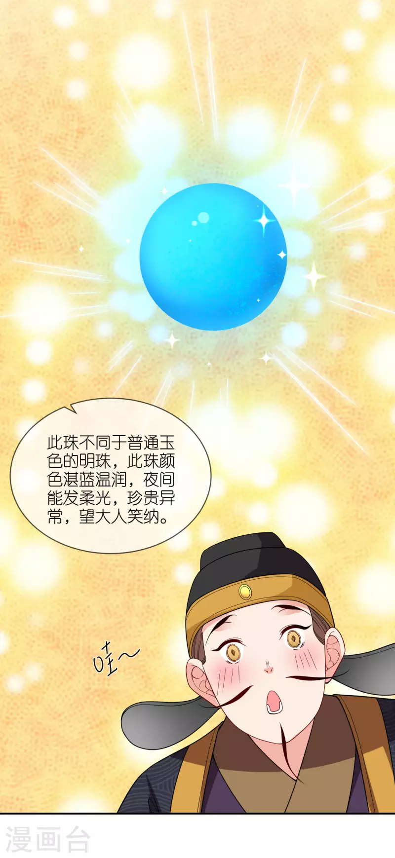 将军，本妃不承宠漫画,第39话 小鬼难缠2图