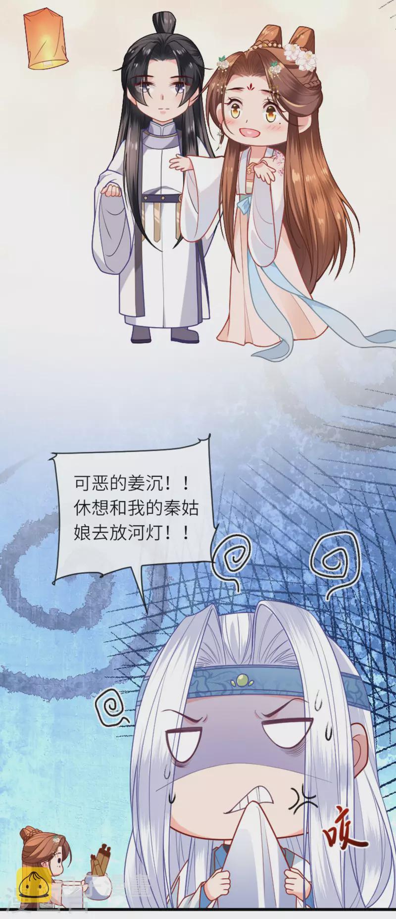 将军，本妃不承宠漫画,第16话 色令智昏1图