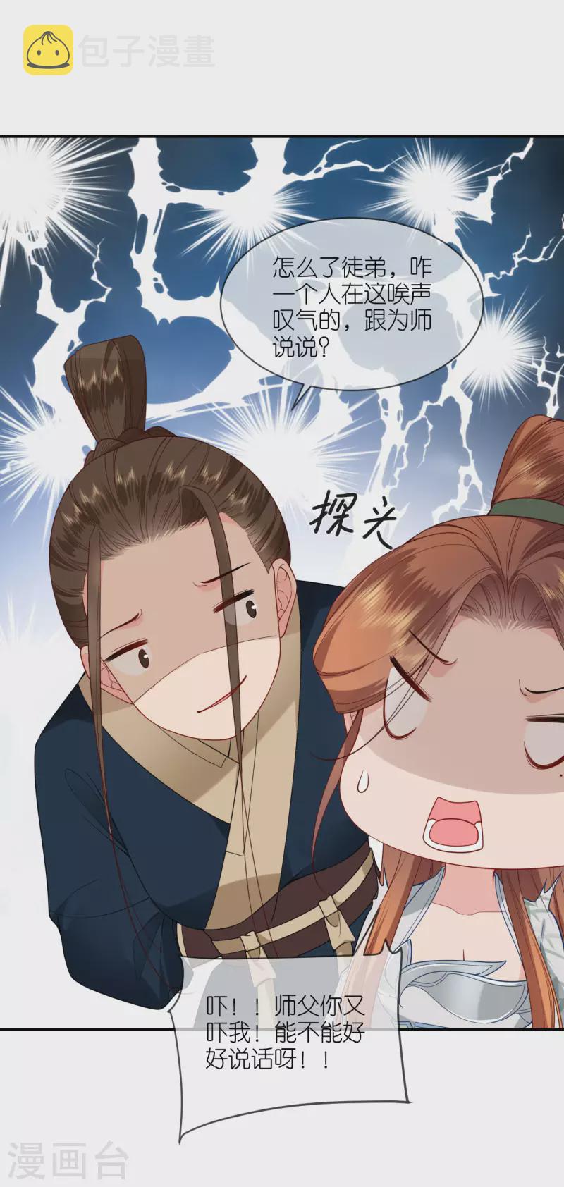 将军，本妃不承宠漫画,第40话 准备出任务1图