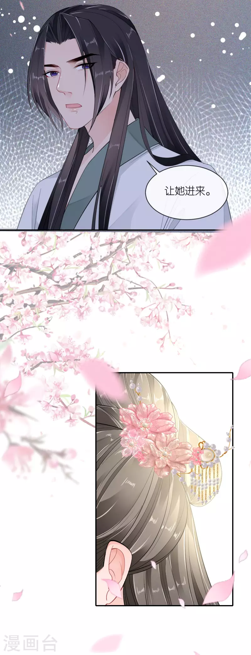 将军，本妃不承宠漫画,第30话 宫中故人1图