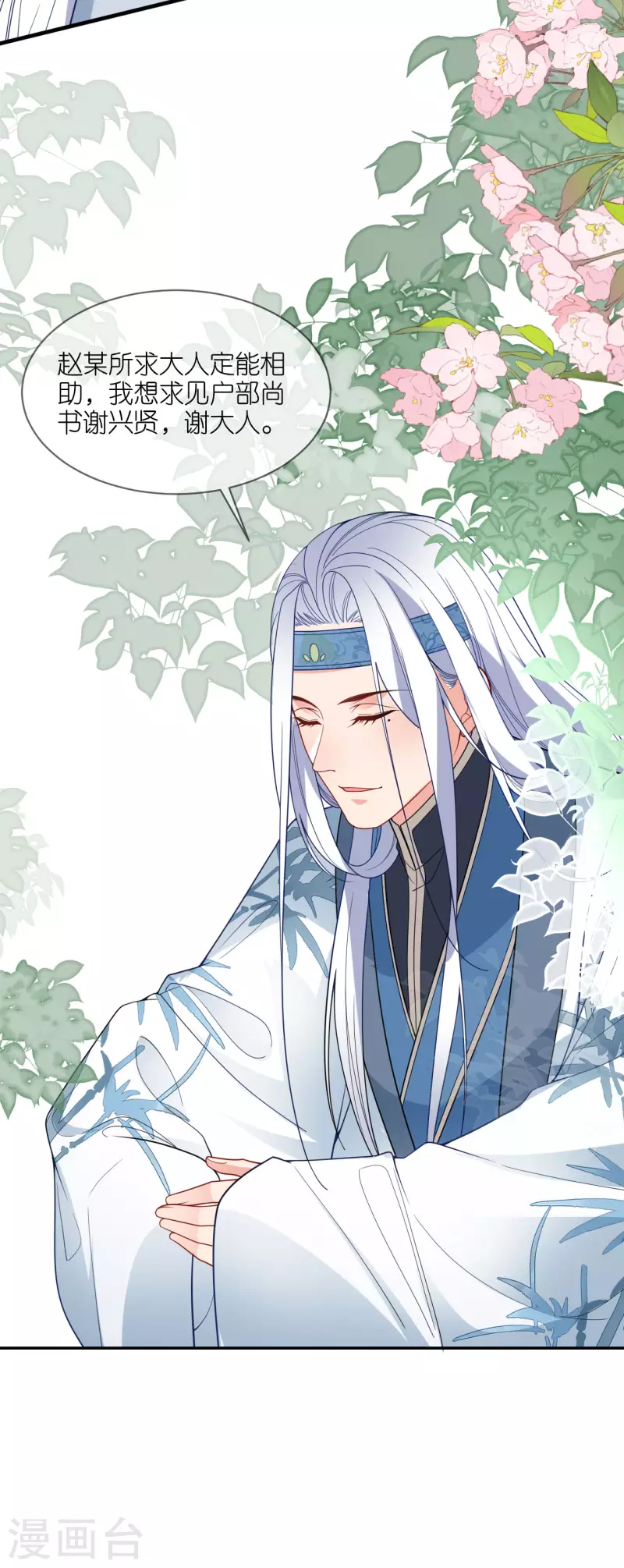 将军，本妃不承宠漫画,第39话 小鬼难缠1图