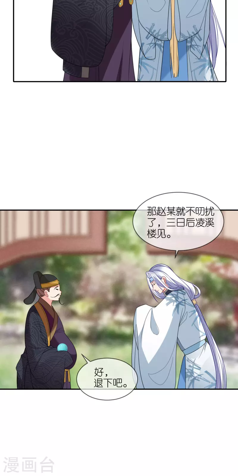 将军，本妃不承宠漫画,第39话 小鬼难缠1图